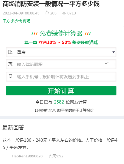 重慶商場消防工程報(bào)價(jià)一般多少錢一平方